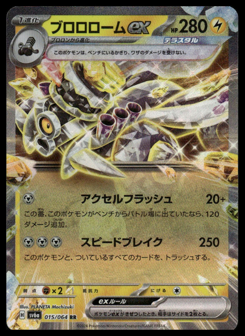 Pokemon TCG Japanese Revavroom ex 015/064 sv6a