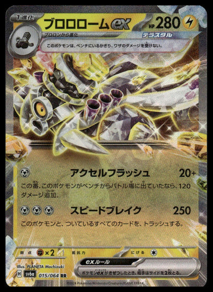 Pokemon TCG Japanese Revavroom ex 015/064 sv6a