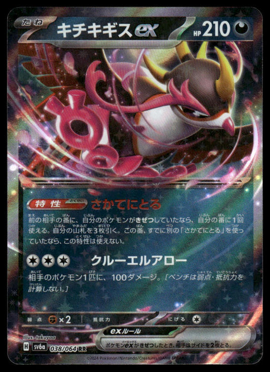Pokemon TCG Japanese Fezandipiti ex 038/064 sv6a