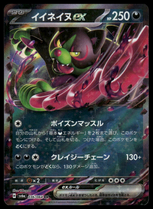 Pokemon TCG Japanese Okidogi ex 036/064