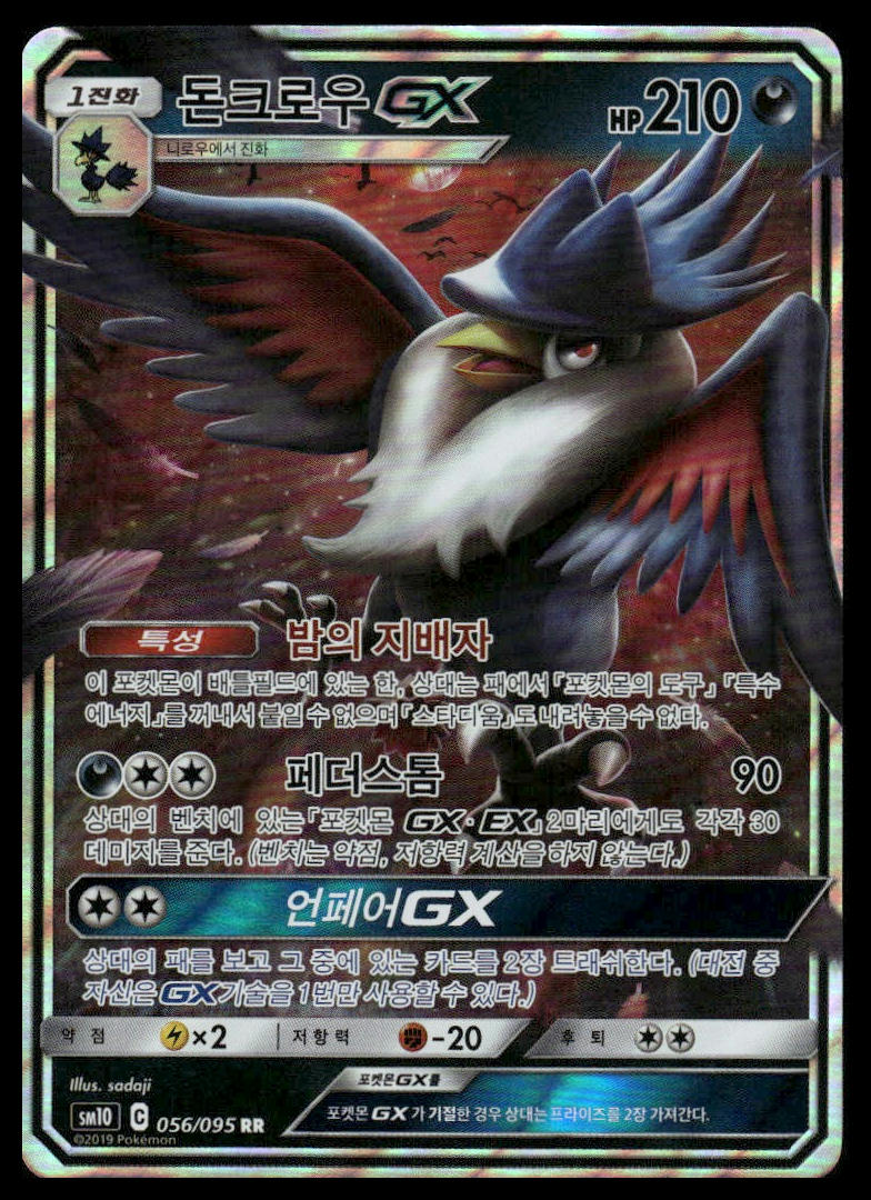 Pokemon TCG Korean Honchkrow GX 056/095 sm10