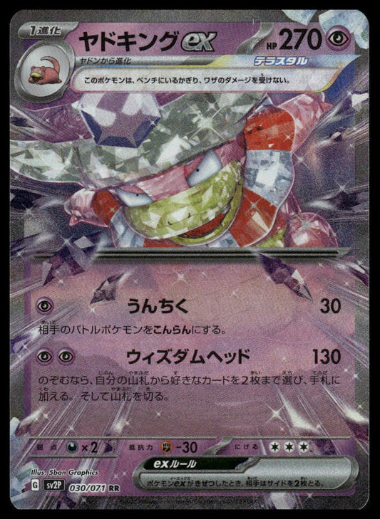 Pokemon TCG Japanese Slowking ex 030/071