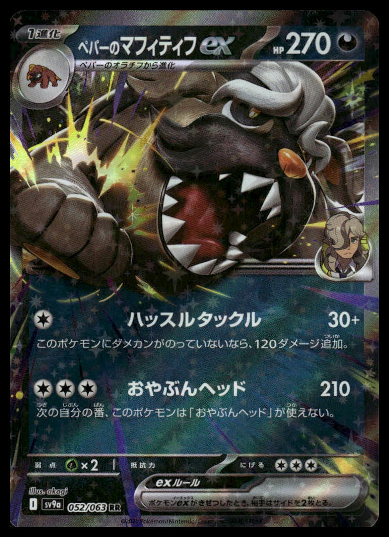 Pokemon TCG Japanese Arven's Mabostiff 052/063 sv9a