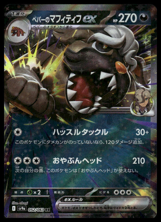 Pokemon TCG Japanese Arven's Mabostiff 052/063 sv9a