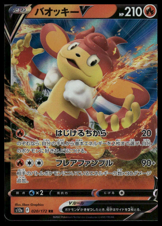 Pokemon TCG Japanese Simisear V 020/172 s12a