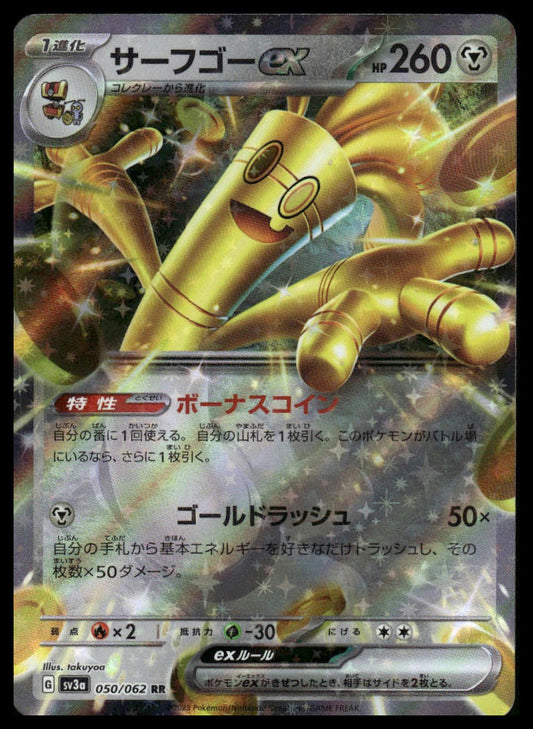 Pokemon TCG Japanese Gholdengo ex 050/062 sv3a