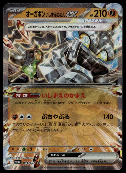 Pokemon TCG Japanese Cornerstone Mask Ogerpon ex 091/187 sv8a
