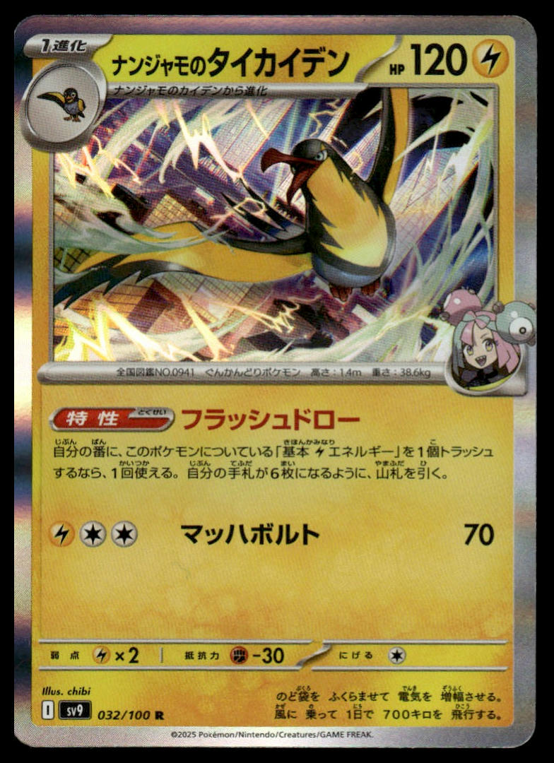 Pokemon TCG Japanese Iono's Kilowattrel 032/100 sv9