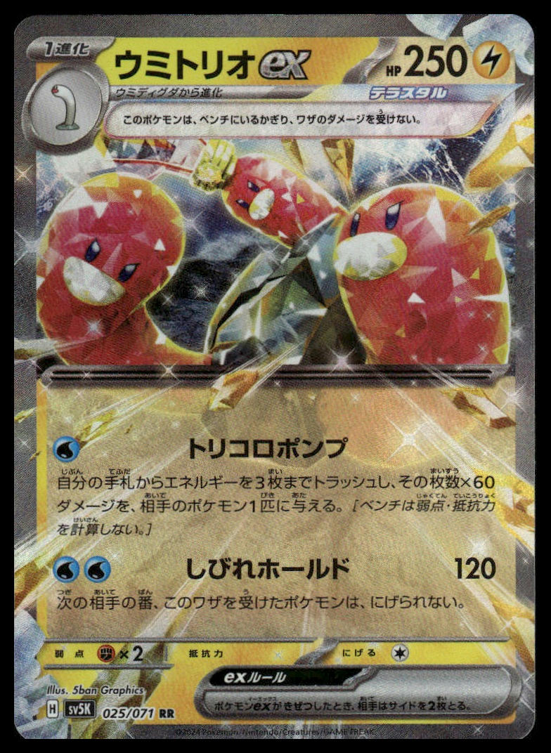 Pokemon TCG Japanese Wugtrio 025/071 sv5k