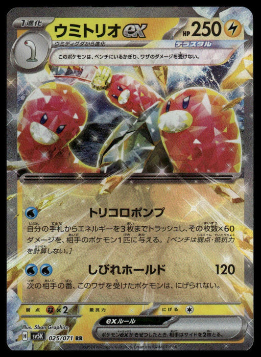Pokemon TCG Japanese Wugtrio 025/071 sv5k