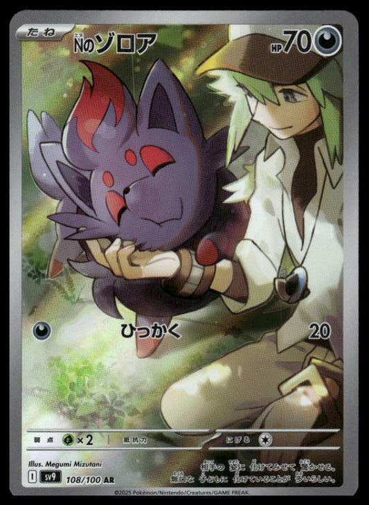 Pokemon N's Zorua Japanese #108/100 sv9 Journey Together