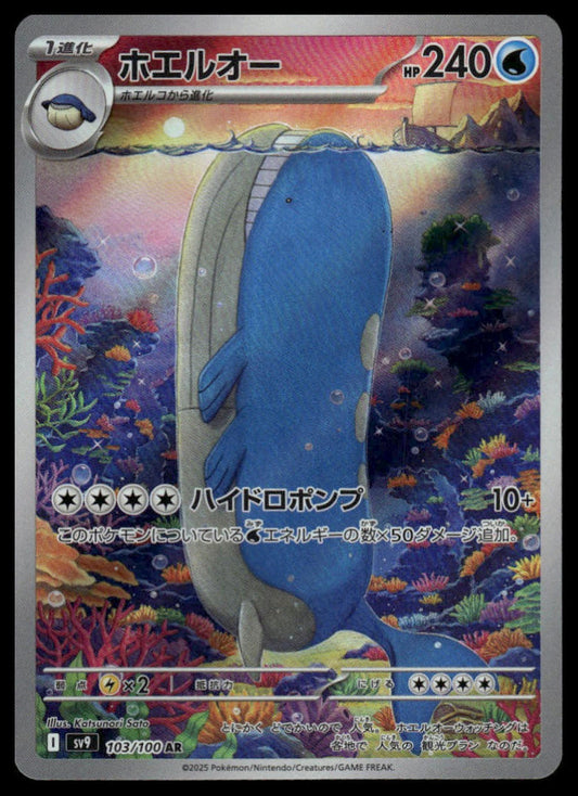 Pokemon Wailord #103/100 Japanese SV09: Journey Together