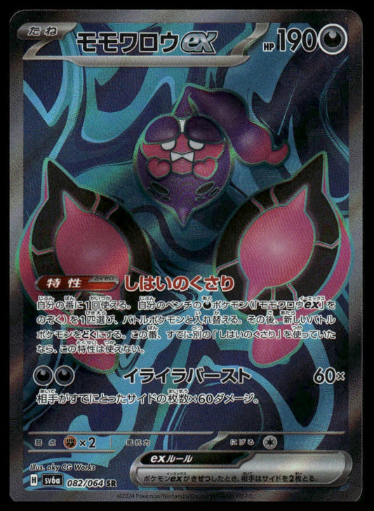 Pokemon Pecharunt ex Japanese #082/064 SV6a: Shrouded Fable