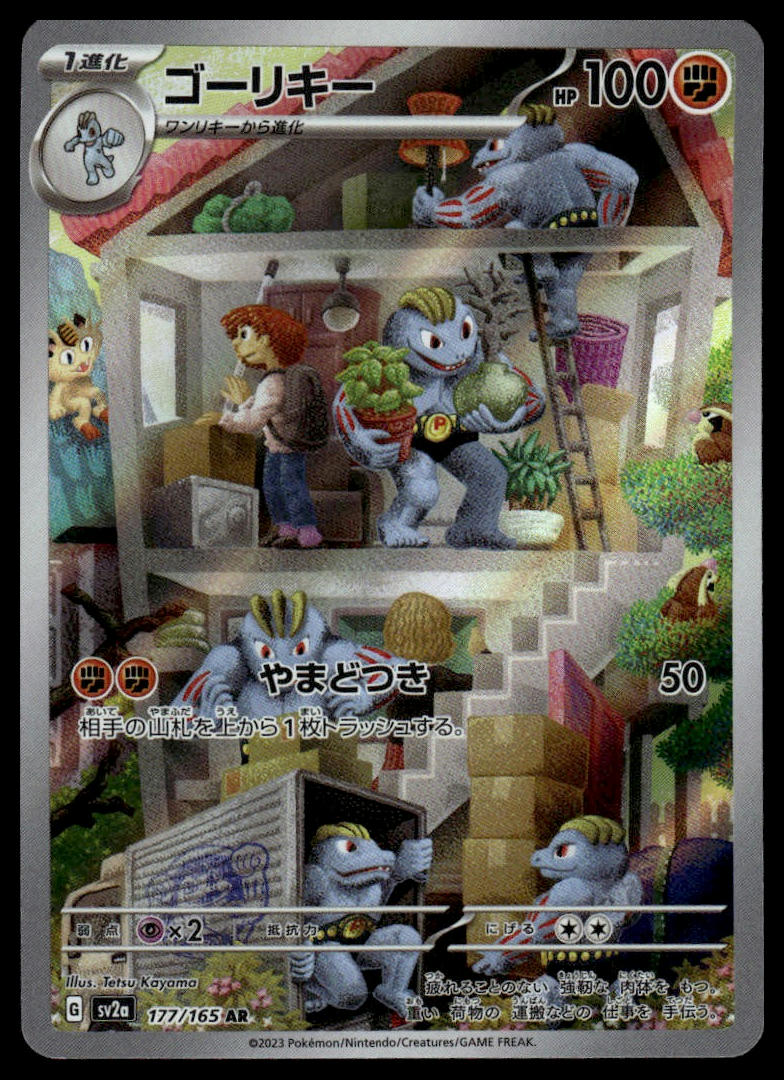 Pokemon Machoke Japanese #177/165 SV: Scarlet & Violet 151