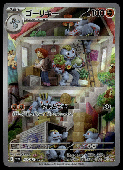 Pokemon Machoke Japanese #177/165 SV: Scarlet & Violet 151