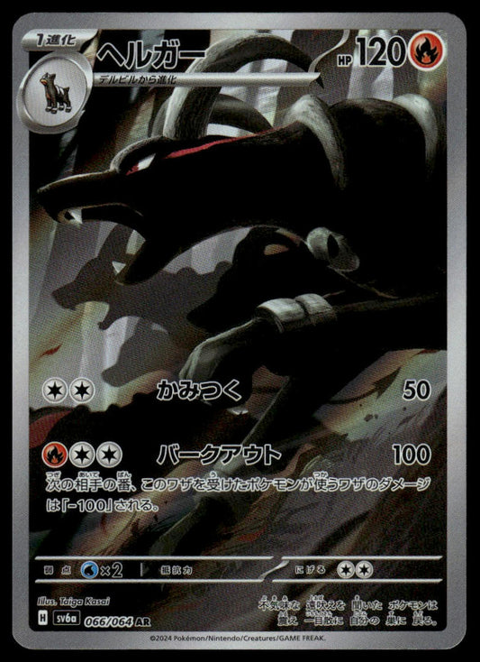 Pokemon Houndoom #066/064 SV: Shrouded Fable