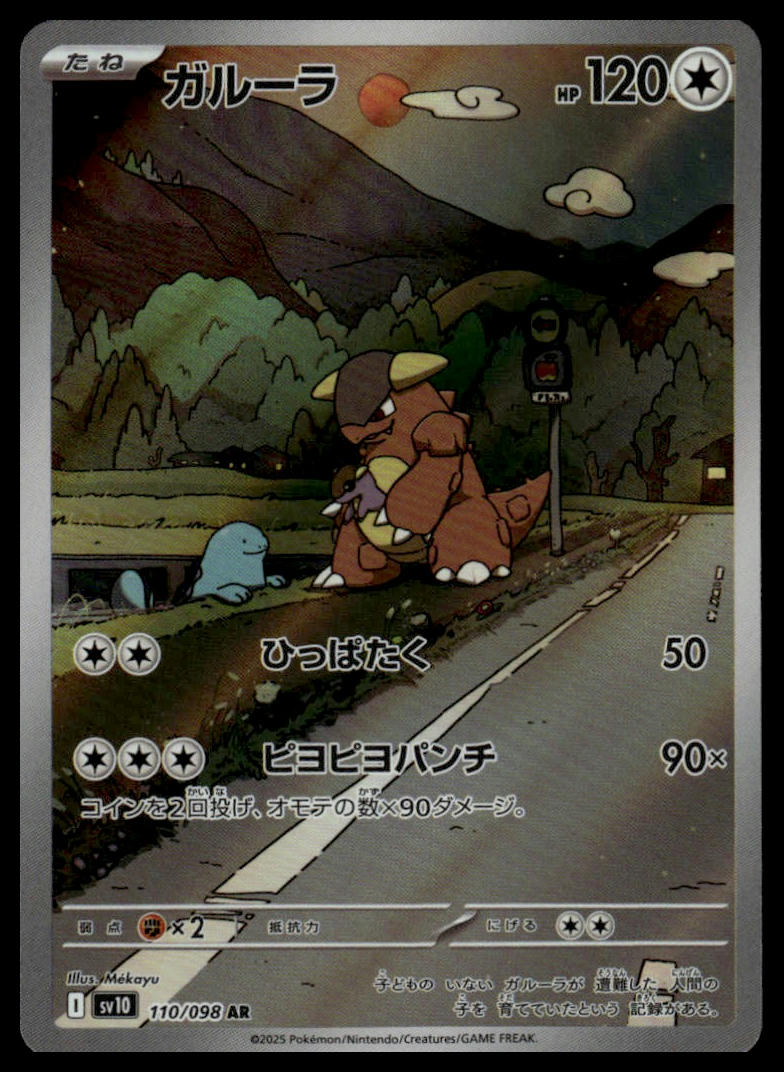 Pokemon Kangaskhan Japanese #110/098 SV10: Destined Rivals