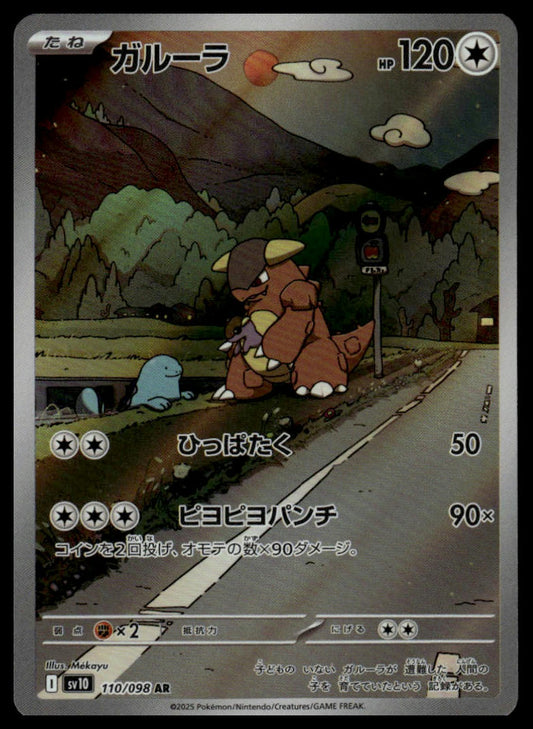 Pokemon Kangaskhan Japanese #110/098 SV10: Destined Rivals