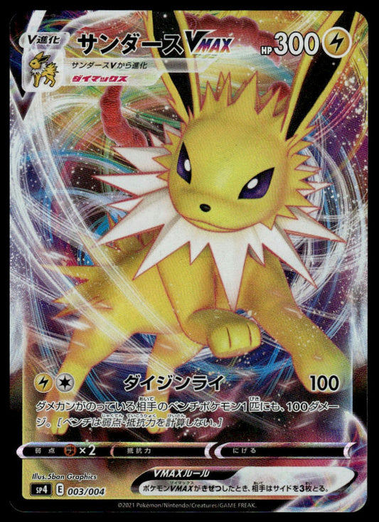 Pokemon Jolteon VMAX Korean #003/004 Gemstone Vol. 2