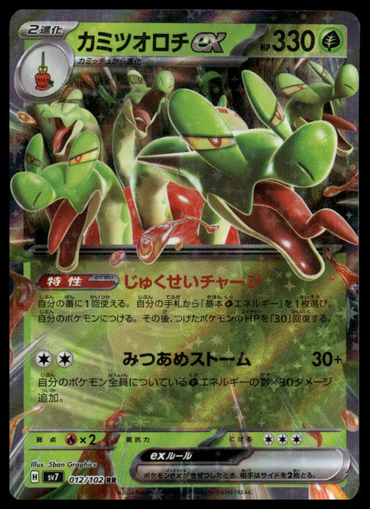 Pokemon #012/102 Japanese SV07 Stellar Miracle