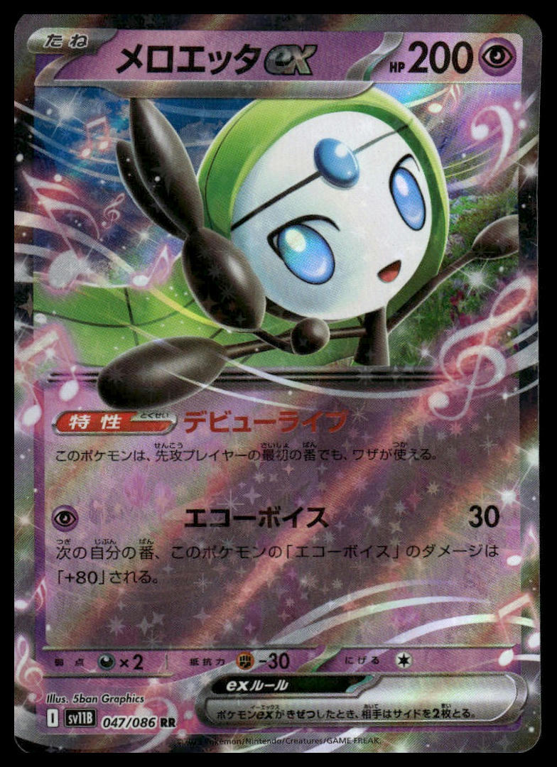 Pokemon: Meloetta EX Japanese 047/086 (Black Bolt)