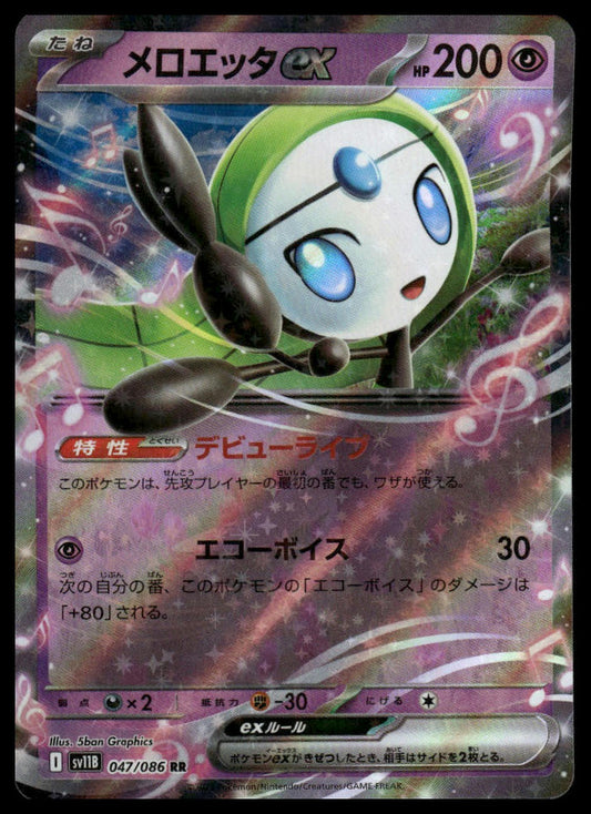 Pokemon: Meloetta EX Japanese 047/086 (Black Bolt)