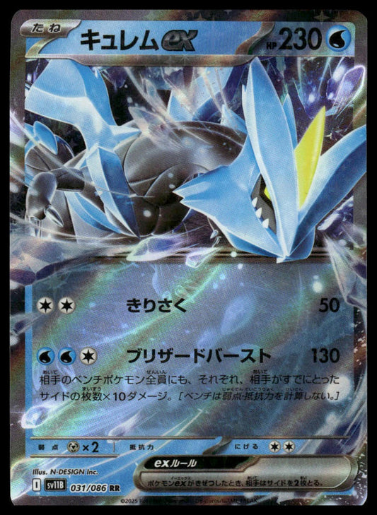 Pokemon Kyurem ex #031/086 Japanese SV: Black Bolt