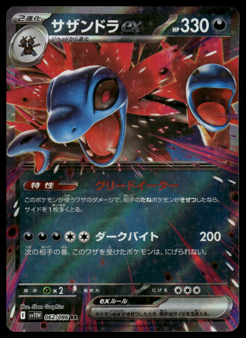 Pokemon Hydreigon Ex #061/165 Japanese SV: White Flare