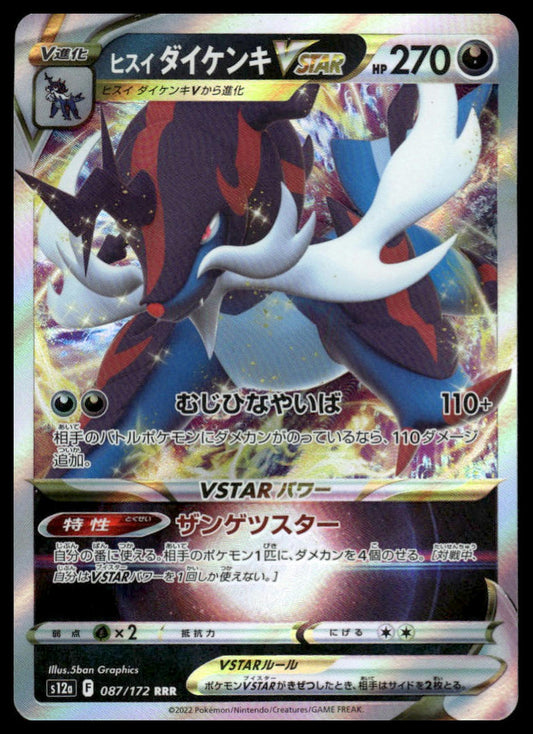 Pokemon Hisuian Samurott VSTAR #087/172 Japanese (Vstar Universe)