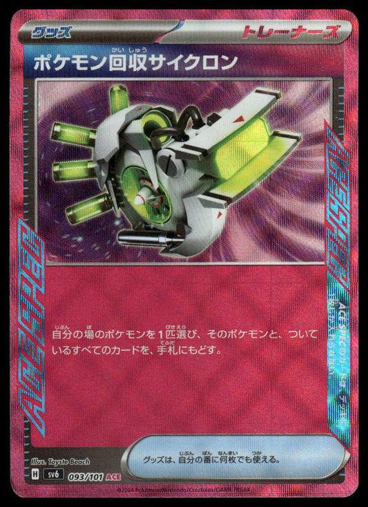 Pokemon Scoop Up Cyclone #093/101 Japanese SV06(Mask Of Change)