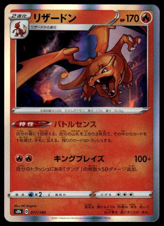 Pokemon Charizard #017/184 Japanese (VMAX Climax)