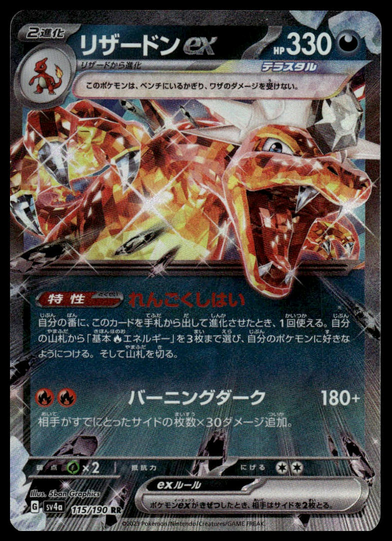 Pokemon Charizard ex #115/190 Japanese (Shiny Treasure)