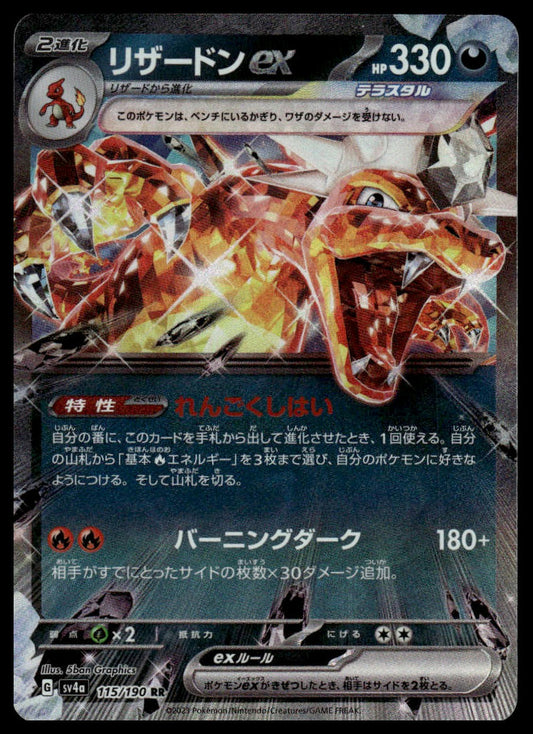 Pokemon Charizard ex #115/190 Japanese (Shiny Treasure)