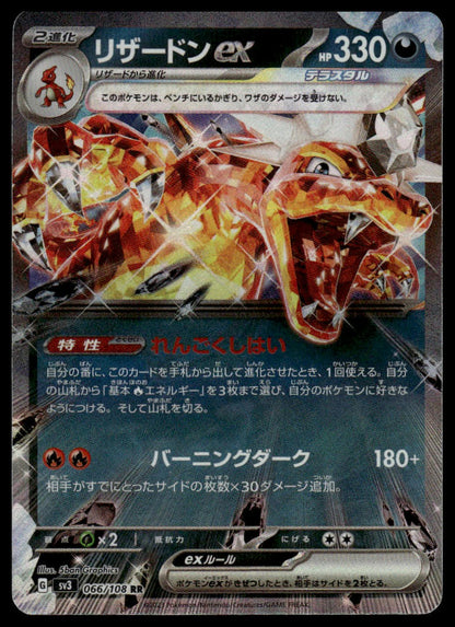 Pokemon Charizard ex #066/108 Japanese (Ruler Of The Black Flame)