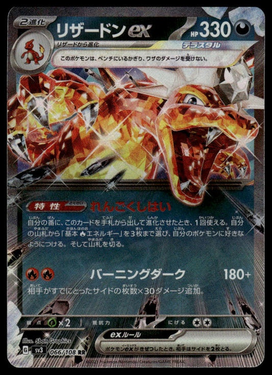 Pokemon Charizard ex #066/108 Japanese (Ruler Of The Black Flame)