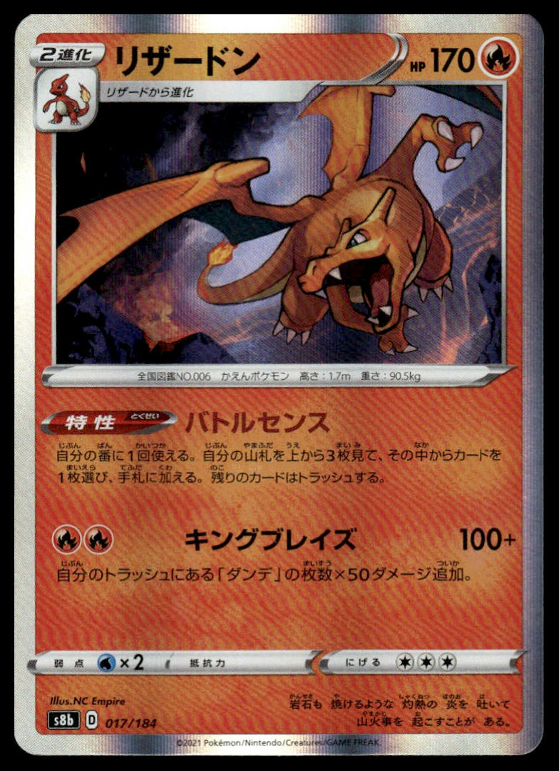 Pokemon Charizard #017/184 Japanese (VMAX Climate)