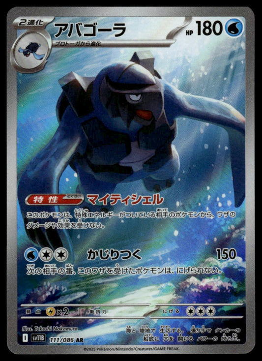 Pokemon Carracosta #111/086 Japanese (Black Bolt)