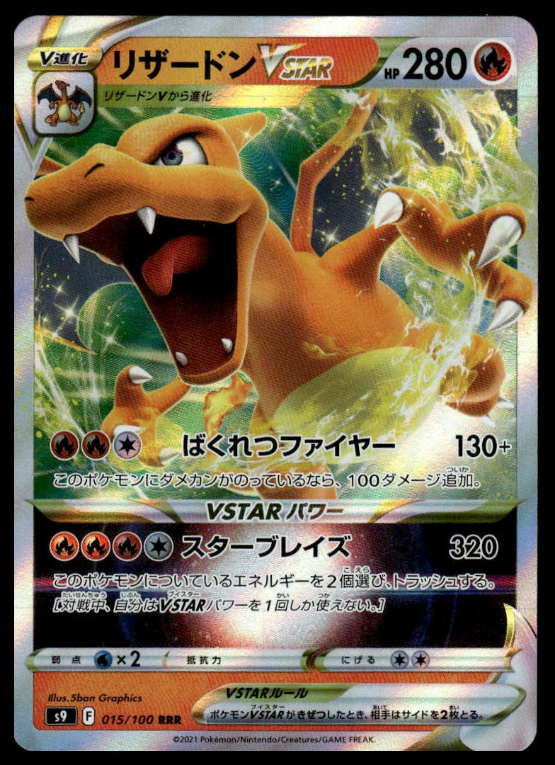 Pokemon Charizard VSTAR #015/100 Japanese (Star Birth)