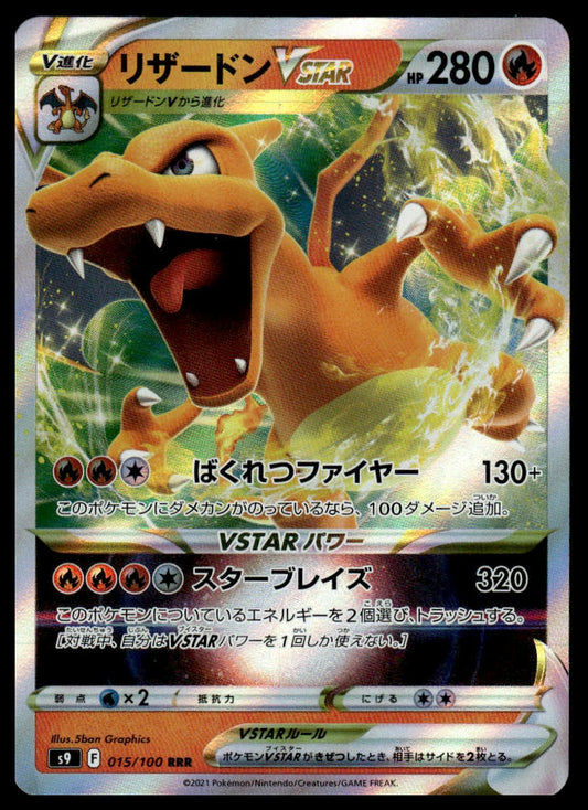 Pokemon Charizard VSTAR #015/100 Japanese (Star Birth)