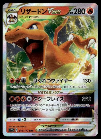 Pokemon Charizard VSTAR #014/172 Japanese (Vstar Universe)