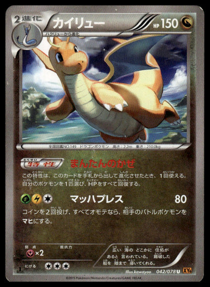 Pokemon Dragonite #042/078 Japanese (Emerald Break)
