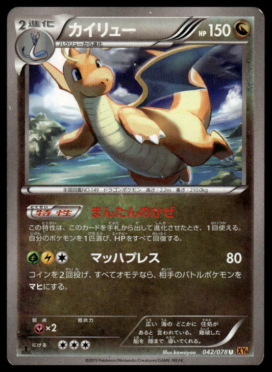 Pokemon Dragonite #042/078 Japanese (Emerald Break)