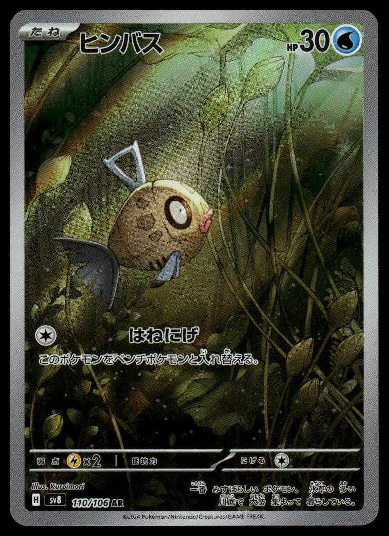 Pokemon Feebas #110/106 Japanese (Super Electric Breaker)