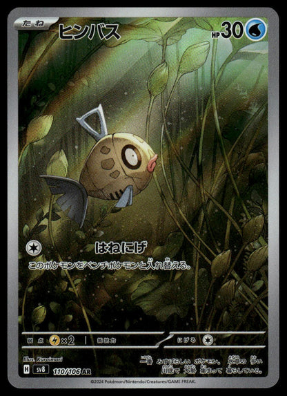 Pokemon Feebas #110/106 Japanese (Super Electric Breaker)