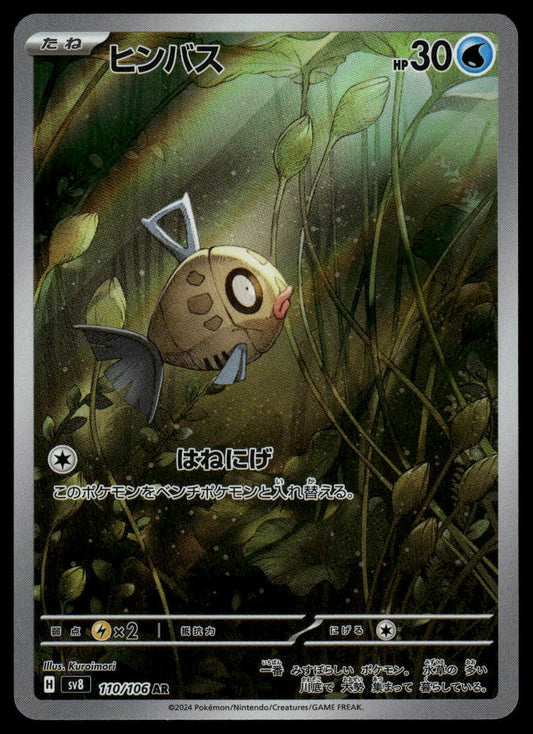 Pokemon Feebas #110/106 Japanese (Super Electric Breaker)