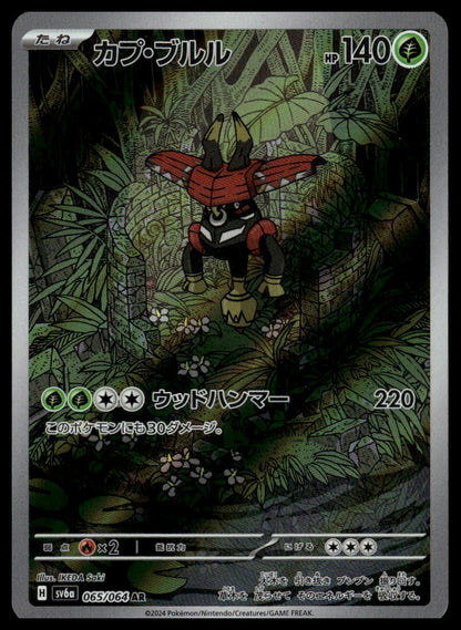 Pokemon Tapu Bulu #065/064 Japanese (Night Wanderer)