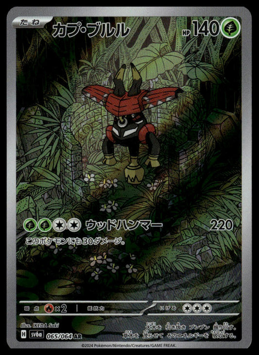 Pokemon Tapu Bulu #065/064 Japanese (Night Wanderer)