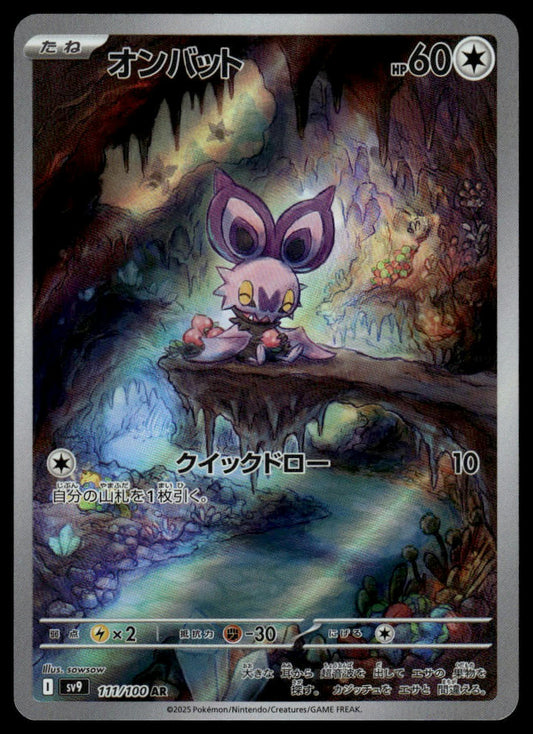 Pokemon Noibat #111/100 Japanese (Battle Partners)