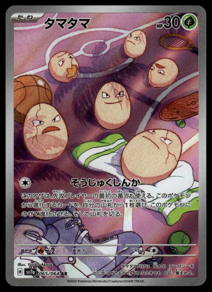 Pokemon Exeggcute #065/064 Japanese (Paradise Dragona)