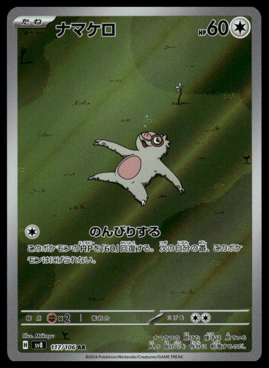 Pokemon Slakoth #117/106 Japanese (Super Electric Breaker)